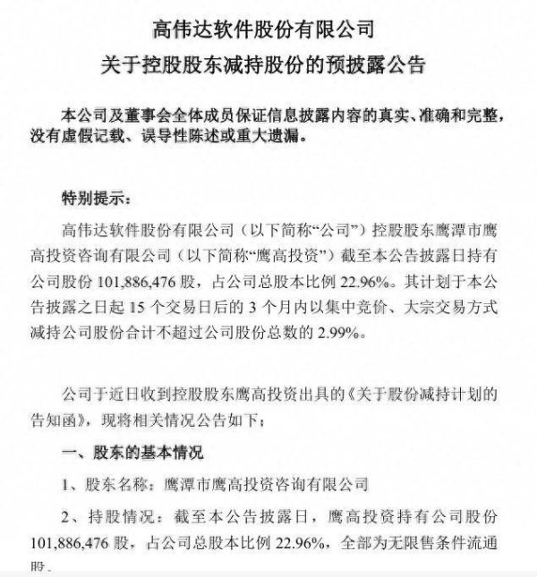 股票入门配资知识网 高伟达控股股东拟减持不超1327万股，公司营收下滑同时子公司陷入五千万元仲裁案件