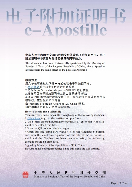 股票配资门户平台社区 外交部将试点签发电子附加证明书